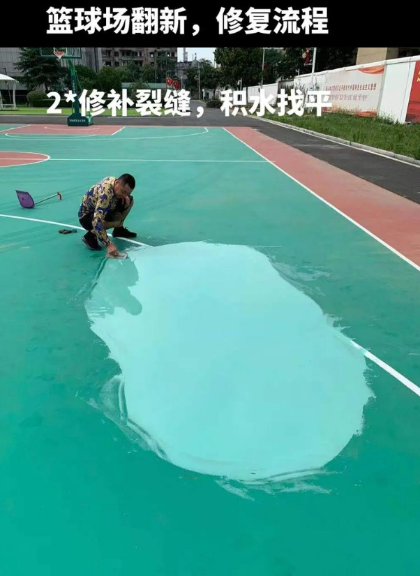 南澳硅 PU 球场（篮球场 / 羽毛球场）  局部维修（破损＜30%）